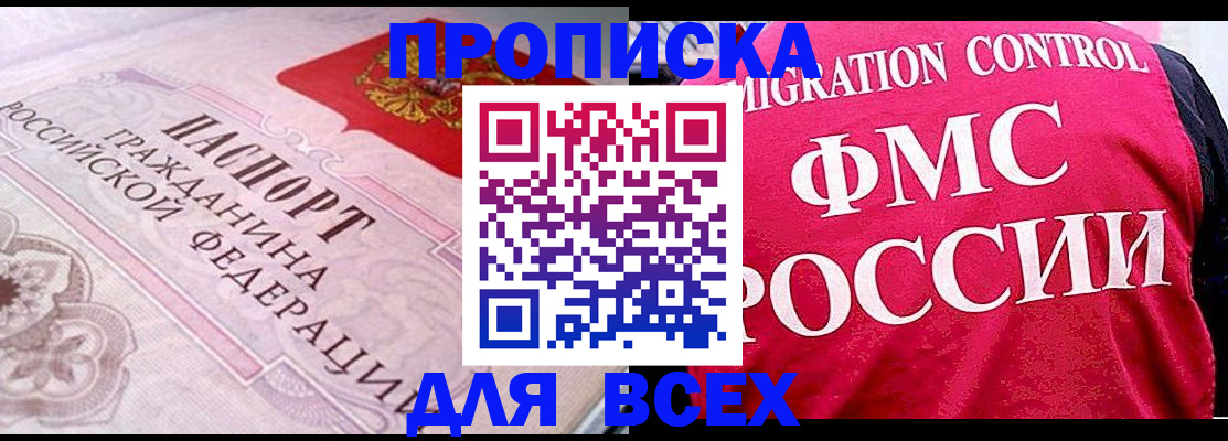 прописка для школы в Коломне