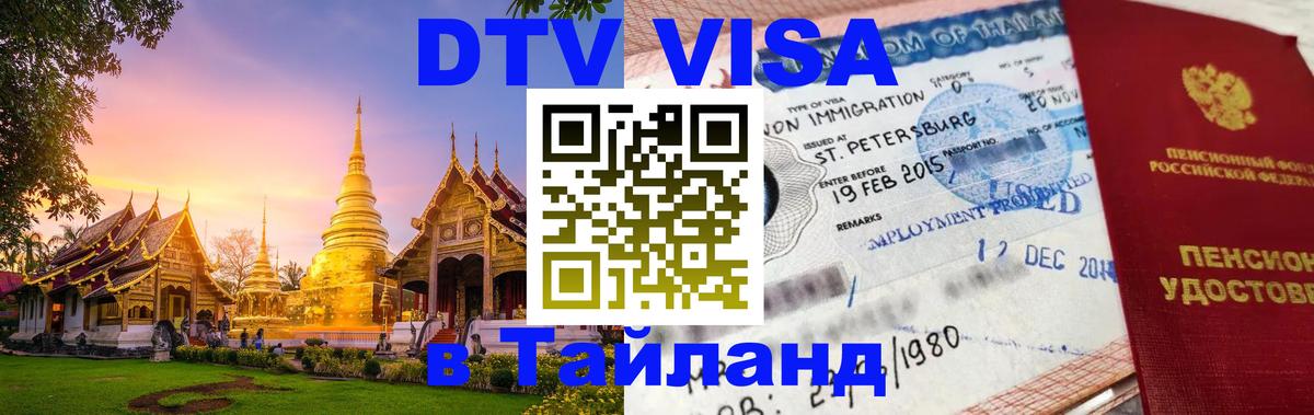 Сколько стоит DTV виза — актуальные цены, оформление даже без документов - 20.11.2025 